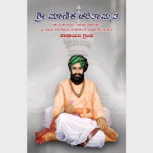 Prabhu Charitra - Kannada