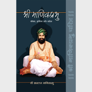 Prabhu Charitra - Hindi