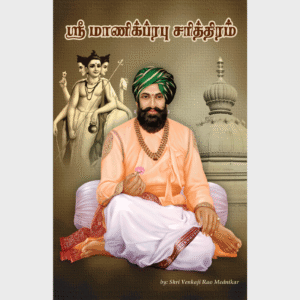 Prabhu Charitra - Tamil