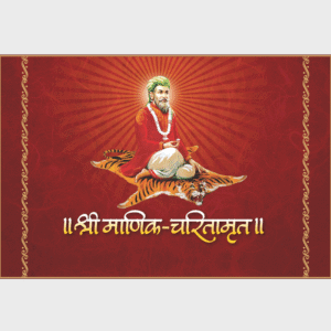 Manik Charitamrut - Marathi