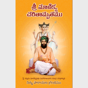 Prabhu Charitra - Telugu